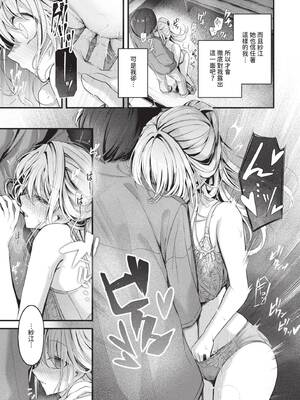 [くっきおーれ] 不器用に愛して｜愛上笨拙的你 [中国翻訳] [無修正] [DL版]_034_dbss