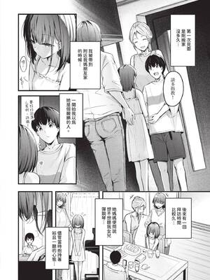 [くっきおーれ] 不器用に愛して｜愛上笨拙的你 [中国翻訳] [無修正] [DL版]_045_dqis