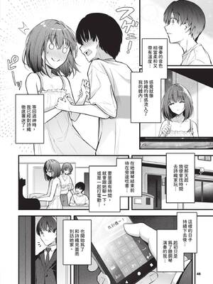 [くっきおーれ] 不器用に愛して｜愛上笨拙的你 [中国翻訳] [無修正] [DL版]_047_ryst