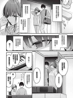 [くっきおーれ] 不器用に愛して｜愛上笨拙的你 [中国翻訳] [無修正] [DL版]_051_bwoq