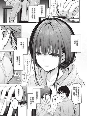 [くっきおーれ] 不器用に愛して｜愛上笨拙的你 [中国翻訳] [無修正] [DL版]_052_hmip