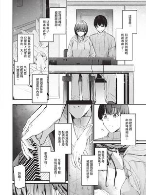 [くっきおーれ] 不器用に愛して｜愛上笨拙的你 [中国翻訳] [無修正] [DL版]_053_qpen