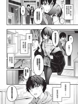 [くっきおーれ] 不器用に愛して｜愛上笨拙的你 [中国翻訳] [無修正] [DL版]_073_fxrf