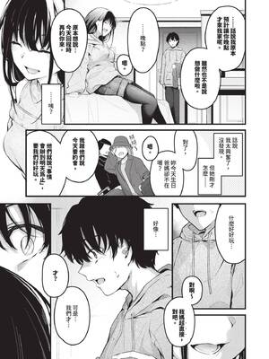 [くっきおーれ] 不器用に愛して｜愛上笨拙的你 [中国翻訳] [無修正] [DL版]_074_oqge