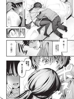 [くっきおーれ] 不器用に愛して｜愛上笨拙的你 [中国翻訳] [無修正] [DL版]_081_vtjg