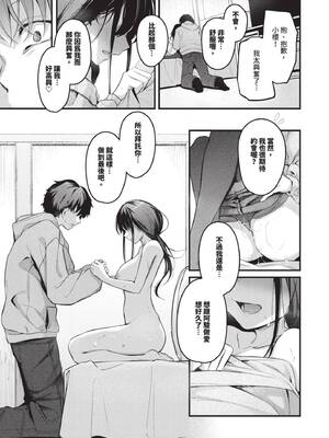 [くっきおーれ] 不器用に愛して｜愛上笨拙的你 [中国翻訳] [無修正] [DL版]_082_lnar