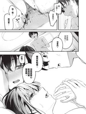 [くっきおーれ] 不器用に愛して｜愛上笨拙的你 [中国翻訳] [無修正] [DL版]_084_xrcc