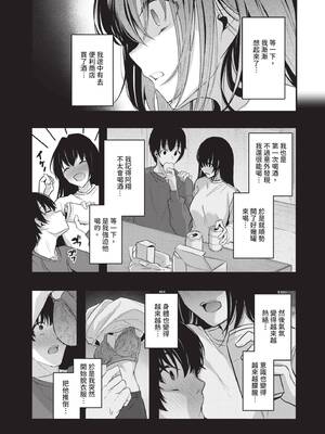 [くっきおーれ] 不器用に愛して｜愛上笨拙的你 [中国翻訳] [無修正] [DL版]_094_qifc