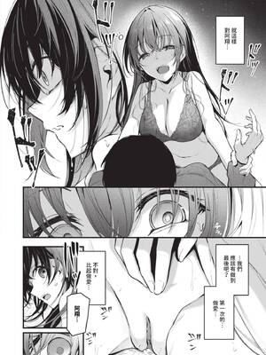 [くっきおーれ] 不器用に愛して｜愛上笨拙的你 [中国翻訳] [無修正] [DL版]_095_nqfj