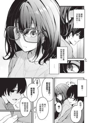 [くっきおーれ] 不器用に愛して｜愛上笨拙的你 [中国翻訳] [無修正] [DL版]_118_gkgc