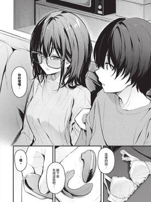 [くっきおーれ] 不器用に愛して｜愛上笨拙的你 [中国翻訳] [無修正] [DL版]_119_aqjl