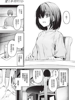 [くっきおーれ] 不器用に愛して｜愛上笨拙的你 [中国翻訳] [無修正] [DL版]_138_bdfv