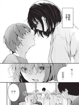 [くっきおーれ] 不器用に愛して｜愛上笨拙的你 [中国翻訳] [無修正] [DL版]_139_bcbi