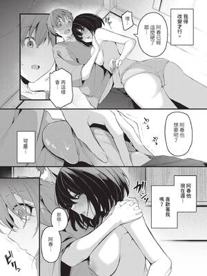 [くっきおーれ] 不器用に愛して｜愛上笨拙的你 [中国翻訳] [無修正] [DL版]_142_iwww