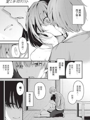 [くっきおーれ] 不器用に愛して｜愛上笨拙的你 [中国翻訳] [無修正] [DL版]_146_htdy