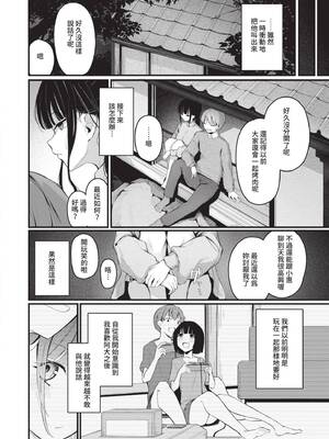 [くっきおーれ] 不器用に愛して｜愛上笨拙的你 [中国翻訳] [無修正] [DL版]_159_rgmi