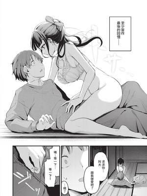 [くっきおーれ] 不器用に愛して｜愛上笨拙的你 [中国翻訳] [無修正] [DL版]_161_grgy