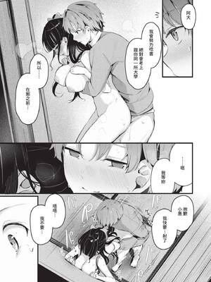 [くっきおーれ] 不器用に愛して｜愛上笨拙的你 [中国翻訳] [無修正] [DL版]_170_rbfc