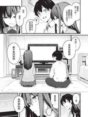 [くっきおーれ] 不器用に愛して｜愛上笨拙的你 [中国翻訳] [無修正] [DL版]_178_gwsq