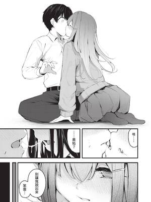 [くっきおーれ] 不器用に愛して｜愛上笨拙的你 [中国翻訳] [無修正] [DL版]_180_trwc