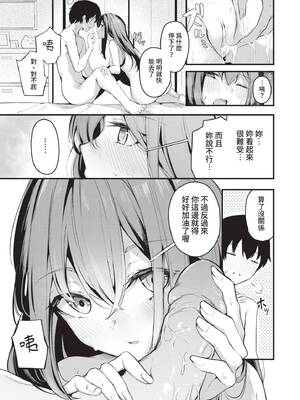 [くっきおーれ] 不器用に愛して｜愛上笨拙的你 [中国翻訳] [無修正] [DL版]_184_xoht