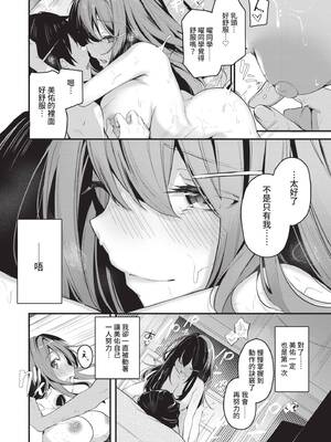 [くっきおーれ] 不器用に愛して｜愛上笨拙的你 [中国翻訳] [無修正] [DL版]_189_vhqc