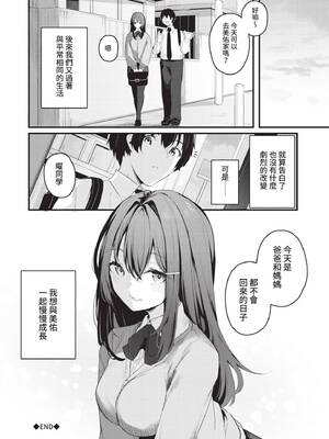 [くっきおーれ] 不器用に愛して｜愛上笨拙的你 [中国翻訳] [無修正] [DL版]_195_pyfb