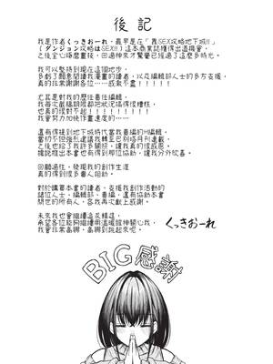 [くっきおーれ] 不器用に愛して｜愛上笨拙的你 [中国翻訳] [無修正] [DL版]_196_isjh