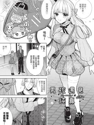 [茨芽ヒサ] ボーイ・ミーツ・イノセント｜男孩遇見純真 [中国翻訳] [無修正] [DL版]_006_jfgi