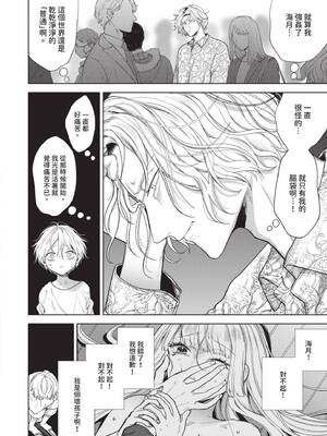 [茨芽ヒサ] ボーイ・ミーツ・イノセント｜男孩遇見純真 [中国翻訳] [無修正] [DL版]_067_nput