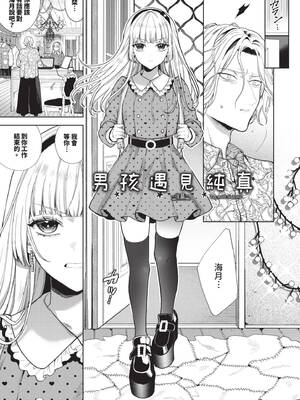 [茨芽ヒサ] ボーイ・ミーツ・イノセント｜男孩遇見純真 [中国翻訳] [無修正] [DL版]_068_sxti