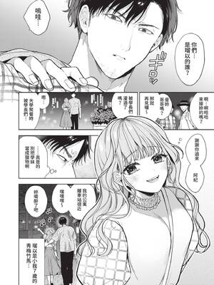 [茨芽ヒサ] ボーイ・ミーツ・イノセント｜男孩遇見純真 [中国翻訳] [無修正] [DL版]_139_hrfy