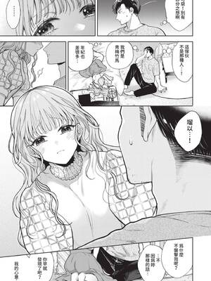 [茨芽ヒサ] ボーイ・ミーツ・イノセント｜男孩遇見純真 [中国翻訳] [無修正] [DL版]_142_cwlv