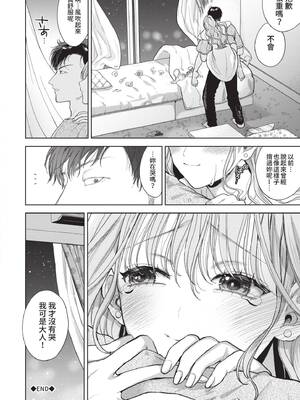 [茨芽ヒサ] ボーイ・ミーツ・イノセント｜男孩遇見純真 [中国翻訳] [無修正] [DL版]_163_dmwg