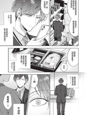 [茨芽ヒサ] ボーイ・ミーツ・イノセント｜男孩遇見純真 [中国翻訳] [無修正] [DL版]_192_lslx