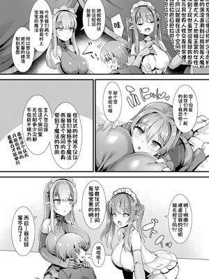 [針金紳士] 異世界子作りハーレムパーティー!! [中国翻訳] [DL版]_038_rxsd