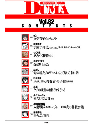 COMIC クリベロン DUMA 2026年3月号 Vol.82_002_jgsu
