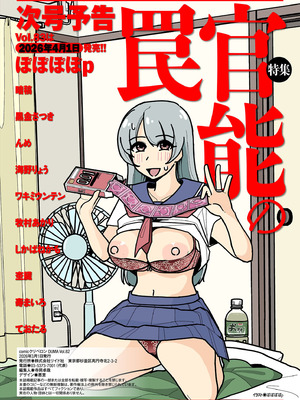 COMIC クリベロン DUMA 2026年3月号 Vol.82_306_oeff