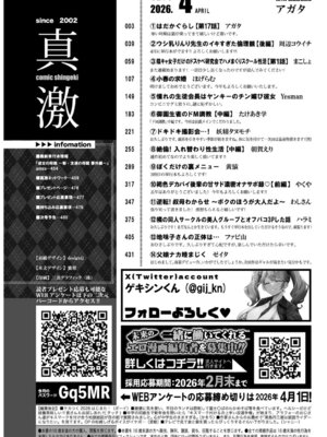COMIC 真激 2026年4月号 [DL版]_003_enxf