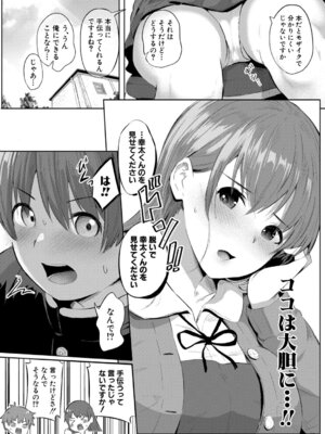 COMIC 真激 2026年4月号 [DL版]_226_dcjm