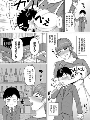 COMIC 真激 2026年4月号 [DL版]_291_xdwr