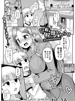 COMIC 真激 2026年4月号 [DL版]_348_pdvr