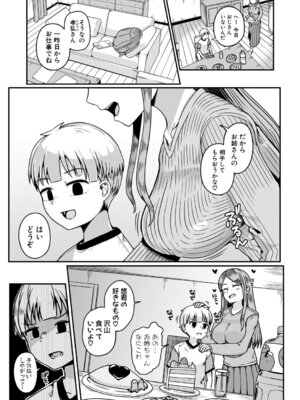 COMIC 真激 2026年4月号 [DL版]_349_idpf