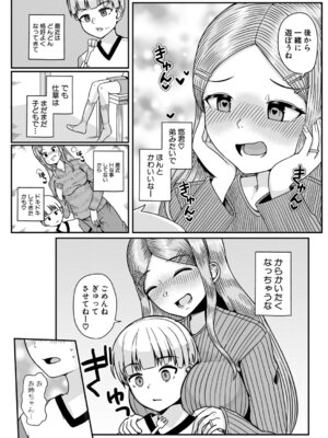 COMIC 真激 2026年4月号 [DL版]_350_hhqg