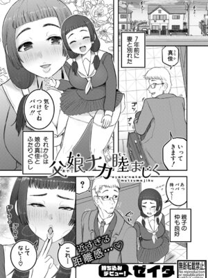 COMIC 真激 2026年4月号 [DL版]_432_jfee