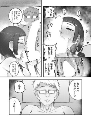 COMIC 真激 2026年4月号 [DL版]_444_pthv