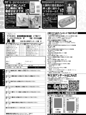 COMIC 真激 2026年4月号 [DL版]_478_aedf