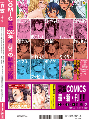 COMIC 真激 2026年4月号 [DL版]_485_vxgl