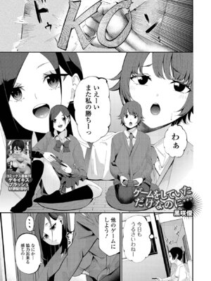 コミック刺激的 SQUIRT！！Vol.68 [DL版]_15_gjng