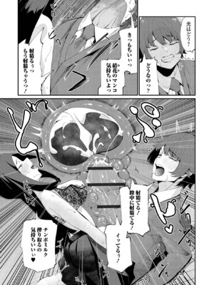 コミック刺激的 SQUIRT！！Vol.68 [DL版]_21_suhk